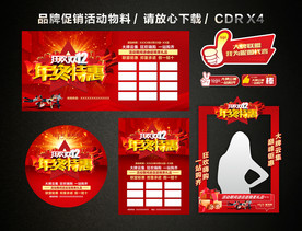 双十二 双12活动促销