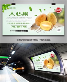 人心果海报展板单页展架挂画灯箱