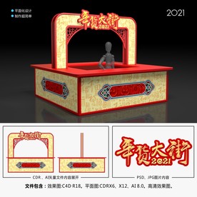 2021春节美陈年货大街展柜