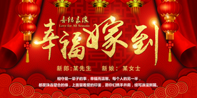 幸福嫁到