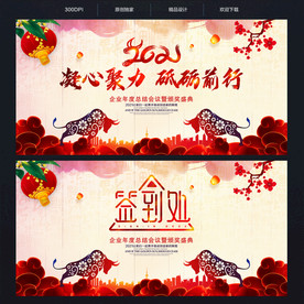 2021中国风年会背景