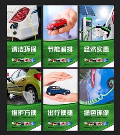 新能源汽车