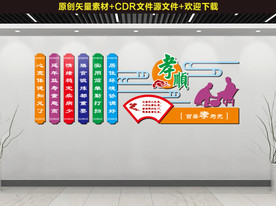 孝道文化墙