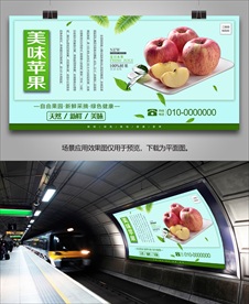 苹果单页海报灯箱易拉宝挂画展板