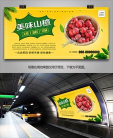 山楂挂画展架灯箱易拉宝海报单页