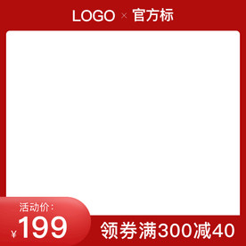 红色活动主图 淘宝天猫主图