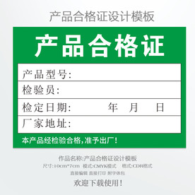 产品合格证