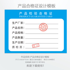 产品合格证
