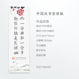 中国风书签
