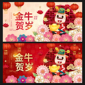 牛年海报