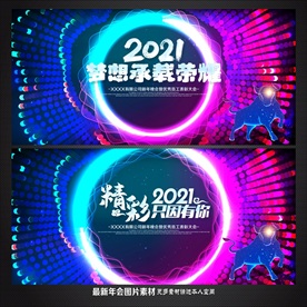 2021年会