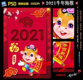 2021牛年