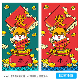 2021牛年发财卡通牛AI插画