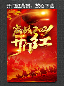 开门红海报 保险开门红