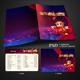 迎新晚会节目单