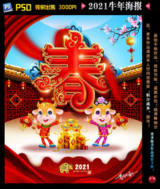 牛年海报