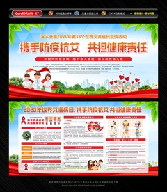 2020年世界艾滋病日宣传栏