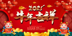 红色2021牛年吉祥展板