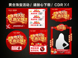 年终年末促销 年终黄金珠宝促销