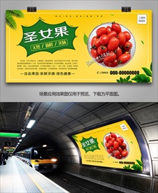 圣女果展架单页海报展板挂画灯箱