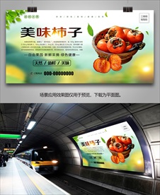 新鲜柿子海报展板单页展架挂画