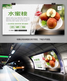 水蜜桃展架挂画灯箱单页展板海报