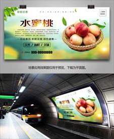 水蜜桃灯箱海报易拉宝挂画展架