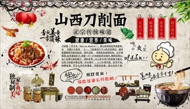 刀削面背景墙