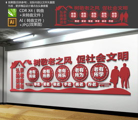 老年活动室文化墙