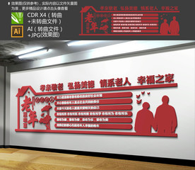 老年活动室文化墙