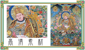 莲花生大士