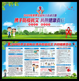 2020年艾滋病日宣传栏