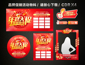 年终大促 年末年终促销活动