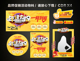 年终大促 年末年终促销活动