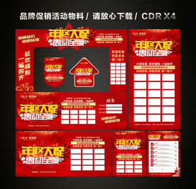 年终大促 年末年终促销活动