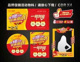 年终大促 年末年终促销活动