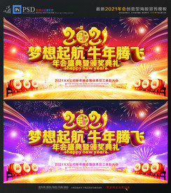 2021 牛年 年会