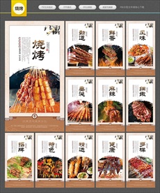 烧烤 烧烤海报 烧烤展板