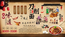 刀削面背景墙