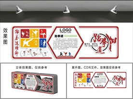 跆拳道文化墙