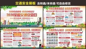 交通安全展板