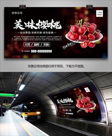 樱桃展板海报单页展架灯箱易拉宝