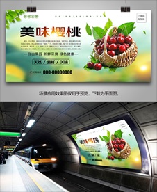 樱桃展架挂画海报单页灯箱展板