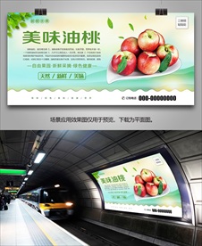 油桃单页海报灯箱易拉宝挂画展板