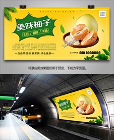 柚子挂画单页易拉宝展架海报展板