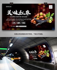 红枣海报灯箱单页展板展架挂画