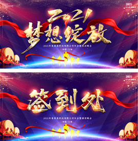 元旦新年文艺晚会企业峰会会议