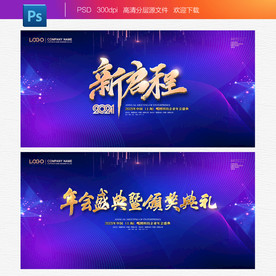 2021年会 年会背景