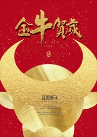 牛年