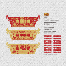 2021牛年 牛年美陈